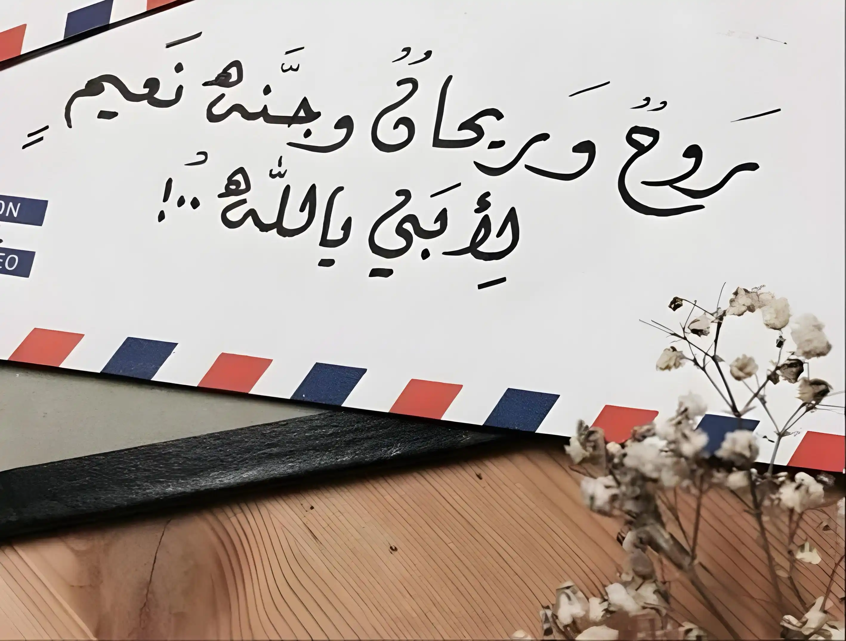 Image from .° خَيْرَ الزَّادِ " ||
🌧️: ‏اللھُّم ياغفور إغفر لِـ أبي إنك ڪُنت غفاراً ‏ وأرسل هبات رحماتك على ر...