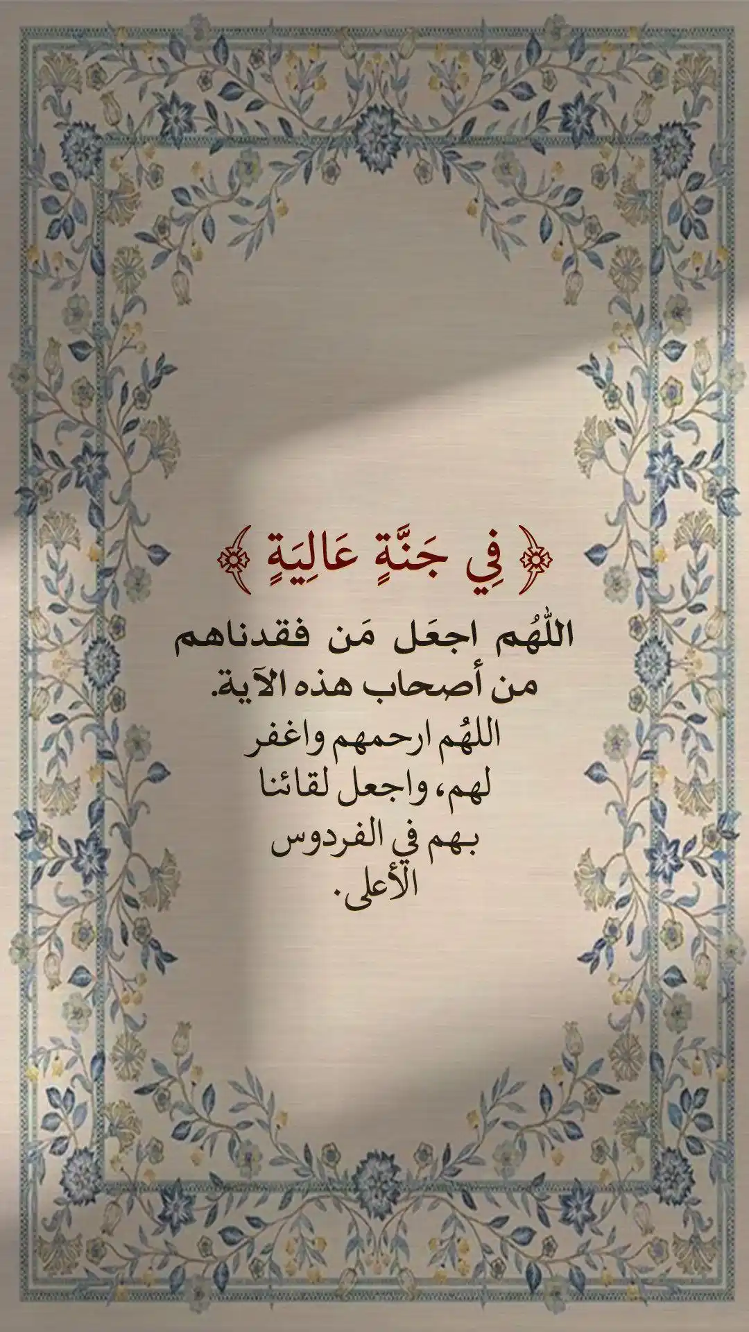 Image from .° خَيْرَ الزَّادِ " ||
🌧️: ‏إنما الأمواتُ أحياء في عُيون الفاقدين   ‏اللهم أرحم موتانا وموتى المس...