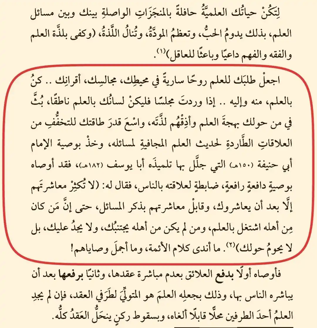 Image from العــــروةُ الوُثــقى: ارتياض العلوم، ص: 25....