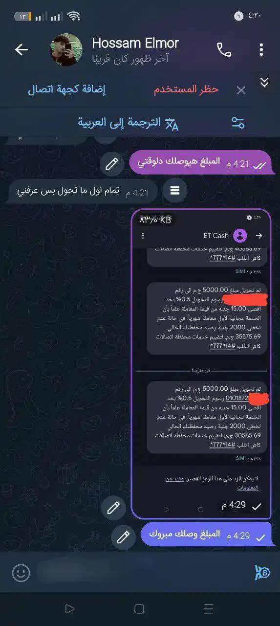 Image from شركه الصفوه للتداول و الاستثمار 📊💸: استاذ حسام اشترك في باقه 500 واستلم ارباح 5000 جنيه في خلال ساعه الف...
