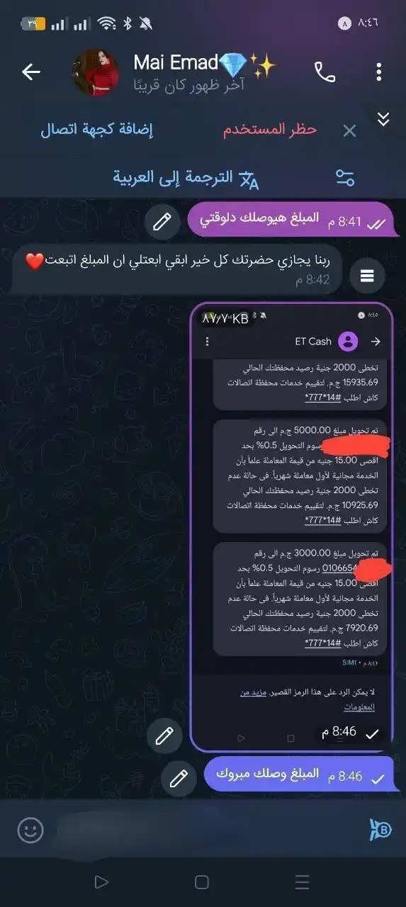 Image from شركه الصفوه للتداول و الاستثمار 📊💸: استاذ مي اشترك في باقه 500 واستلم ارباح 5000 جنيه في خلال ساعه الف م...