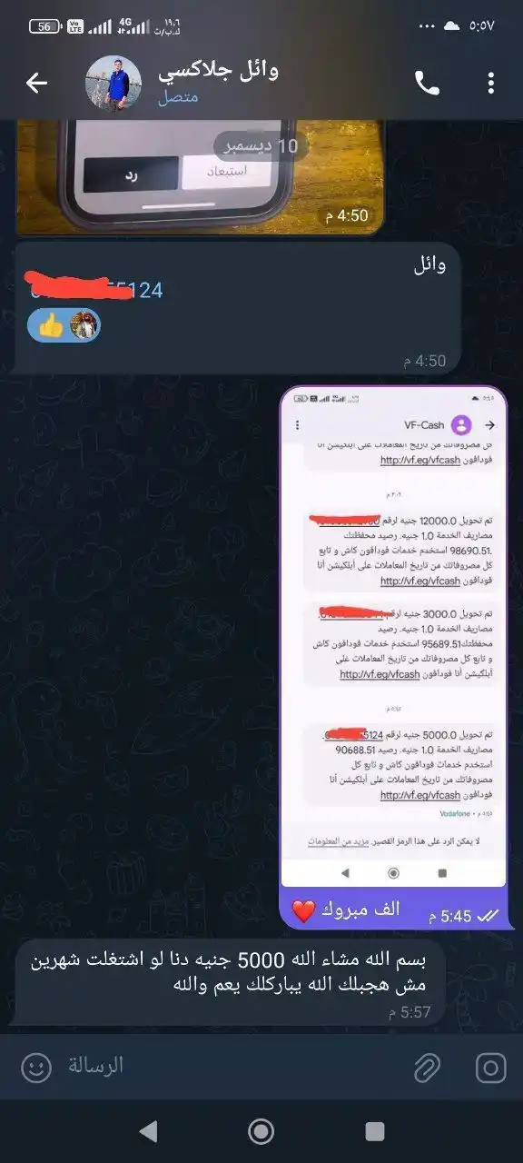 Image from شركه الصفوه للتداول و الاستثمار 📊💸: استاذ وائل اشترك في باقه 500 واستلم ارباح 5000 جنيه في خلال ساعه الف...