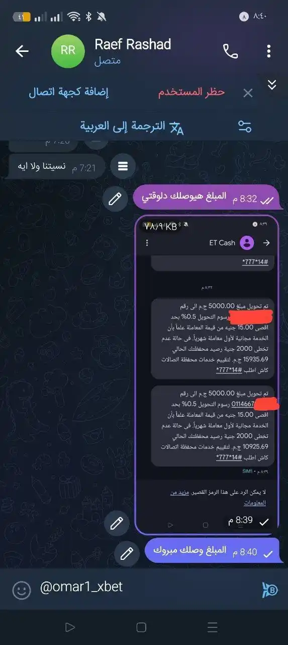 Image from شركه الصفوه للتداول و الاستثمار 📊💸: استاذ رائف اشترك في باقه 500 واستلم ارباح 5000 جنيه في خلال ساعه   الف...