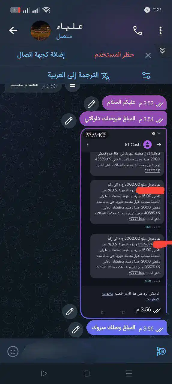 Image from شركه الصفوه للتداول و الاستثمار 📊💸: استاذه علياء اشترك في باقه 500 واستلم ارباح 5000 جنيه في خلال ساعه ا...