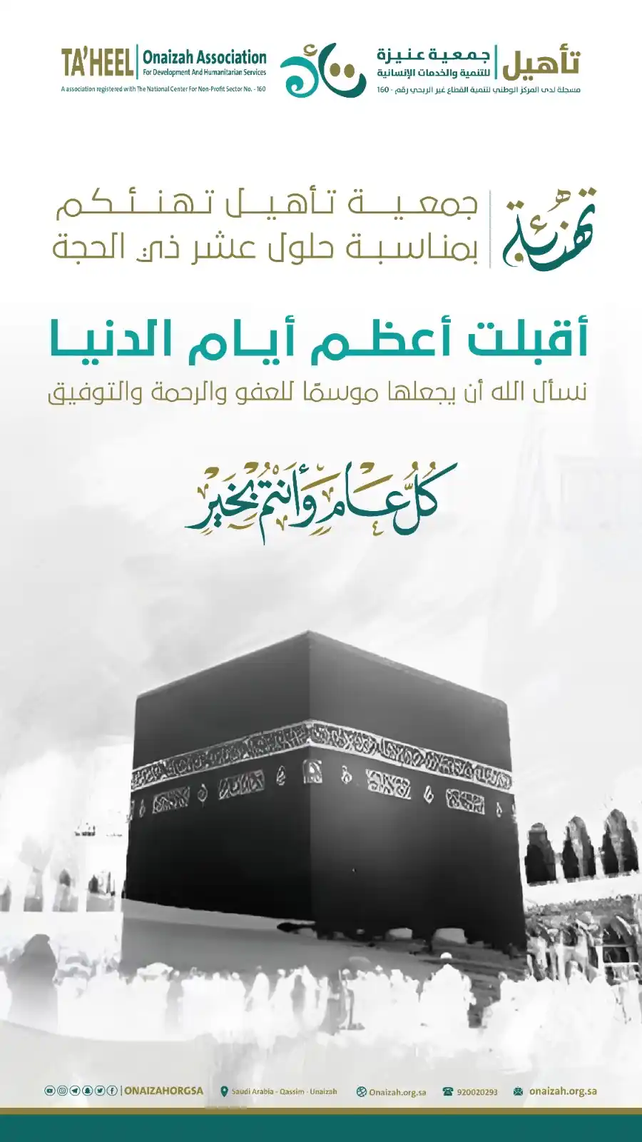 جمعية تأهيل - Ta'heel post