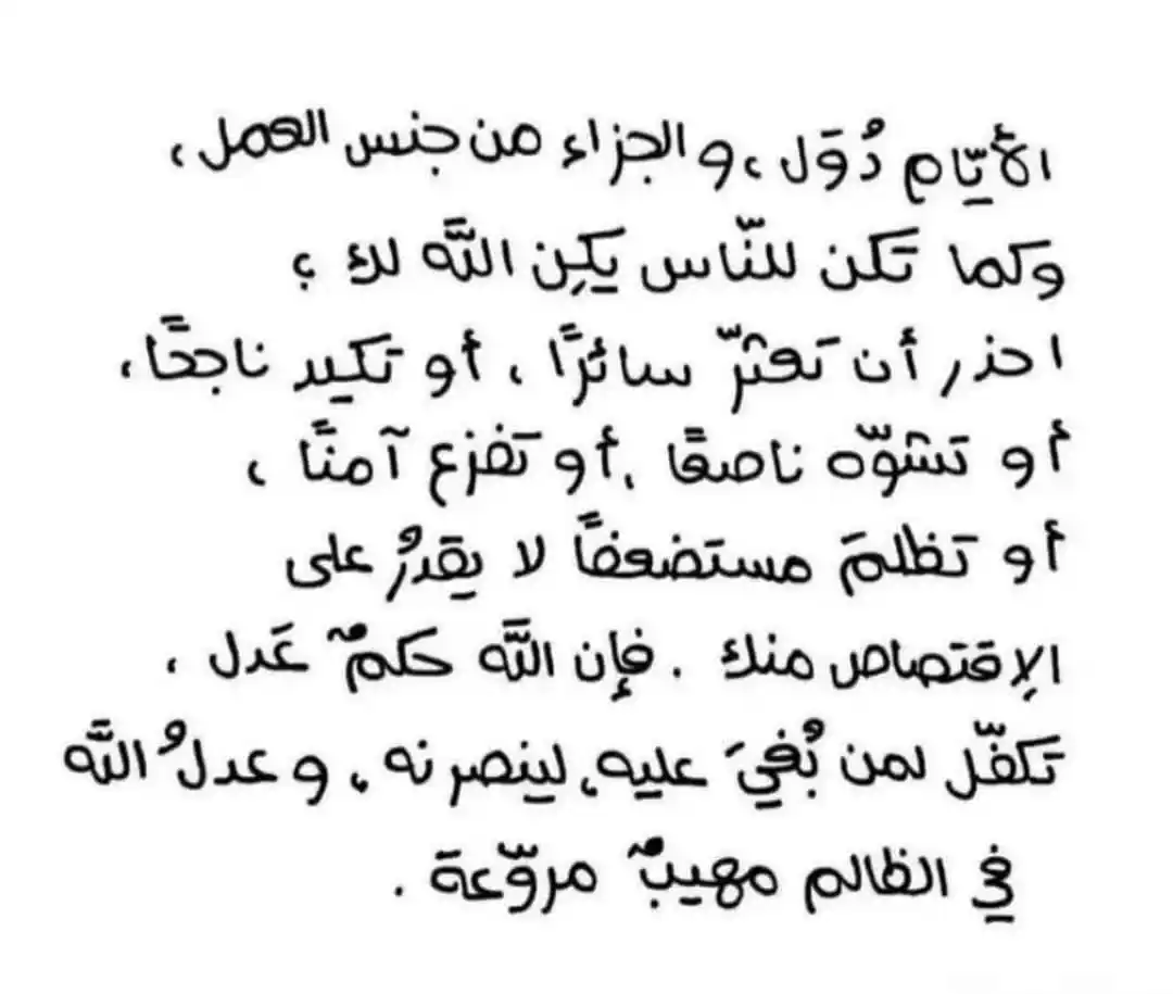 Image from طريق السلف الصالح: ما دام الله هو الملجأ، فلا خوف من الظلم، ولا فزع من القهر، فالعدل عنده...
