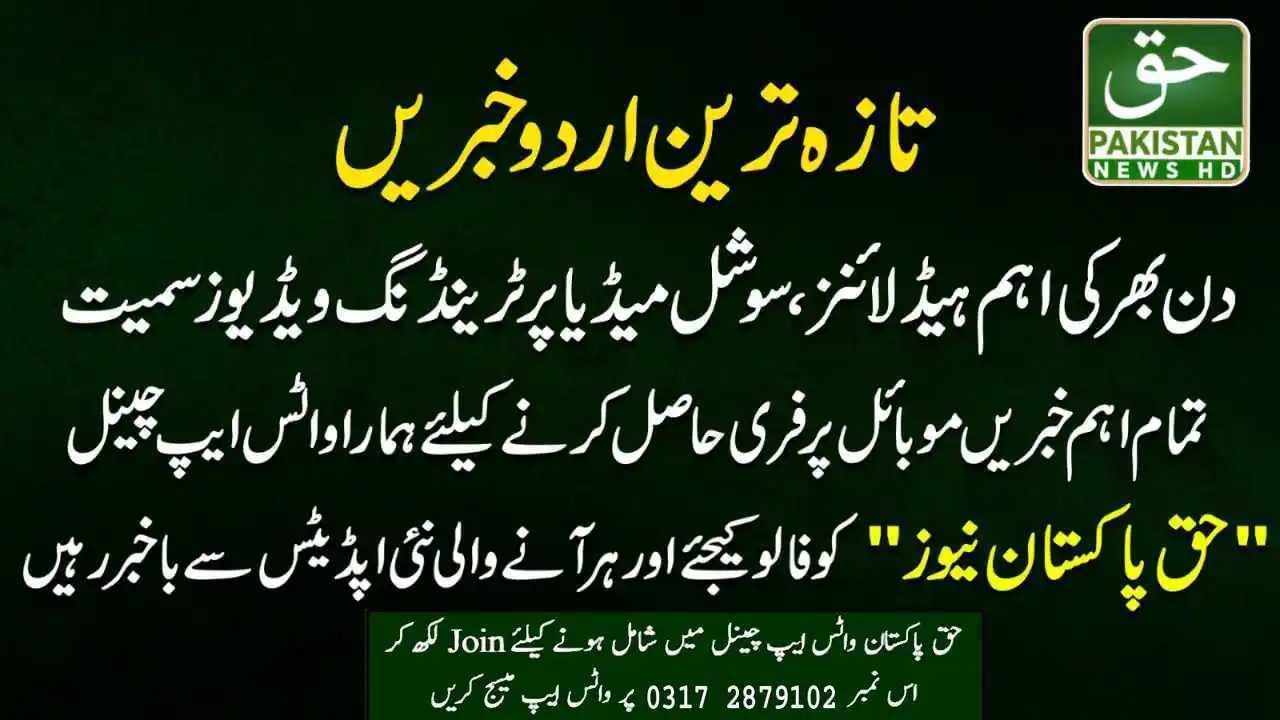 Image from Haq Pakistan News: *🛑 معزز ممبران! آج کی پوسٹ میں 62 ہیڈ لائنز ہیں، ری ایکٹ لازمی کیا کر...