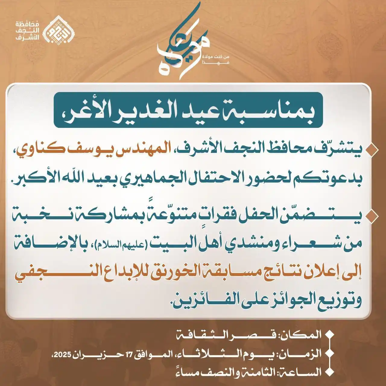 Image from المهندس يوسف كناوي: *(مَن كنتُ مولاه، فهذا عليٌّ مولاه)* للتذكير …. والتاكيد اليوم الثلا...