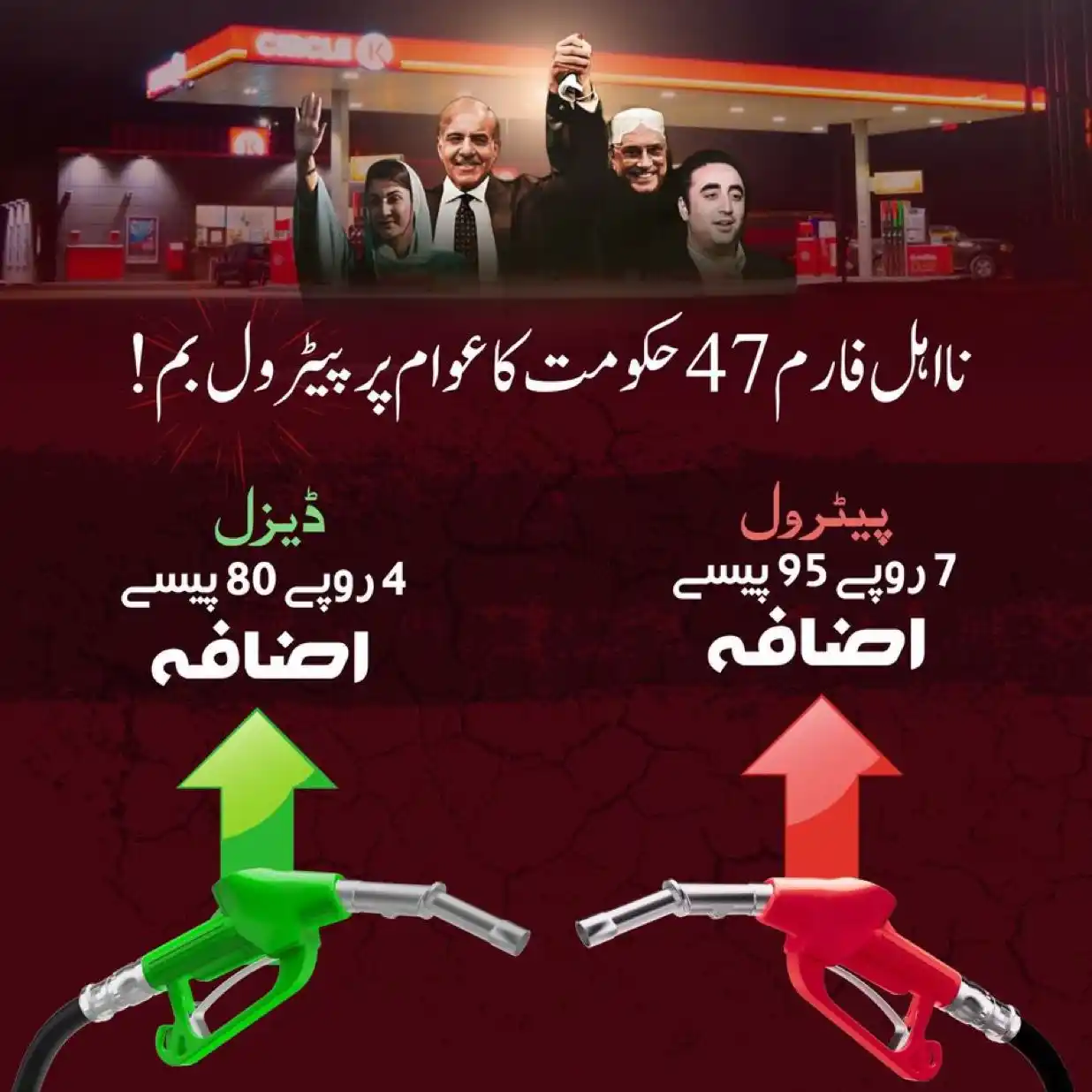 Image from PTI NA - 52 (PP - 08/PP - 09): ‏مہنگائی مکاؤ مارچ والے نااہل فارم 47 کے عسکری ٹولے کا عوام پر ایک اور...