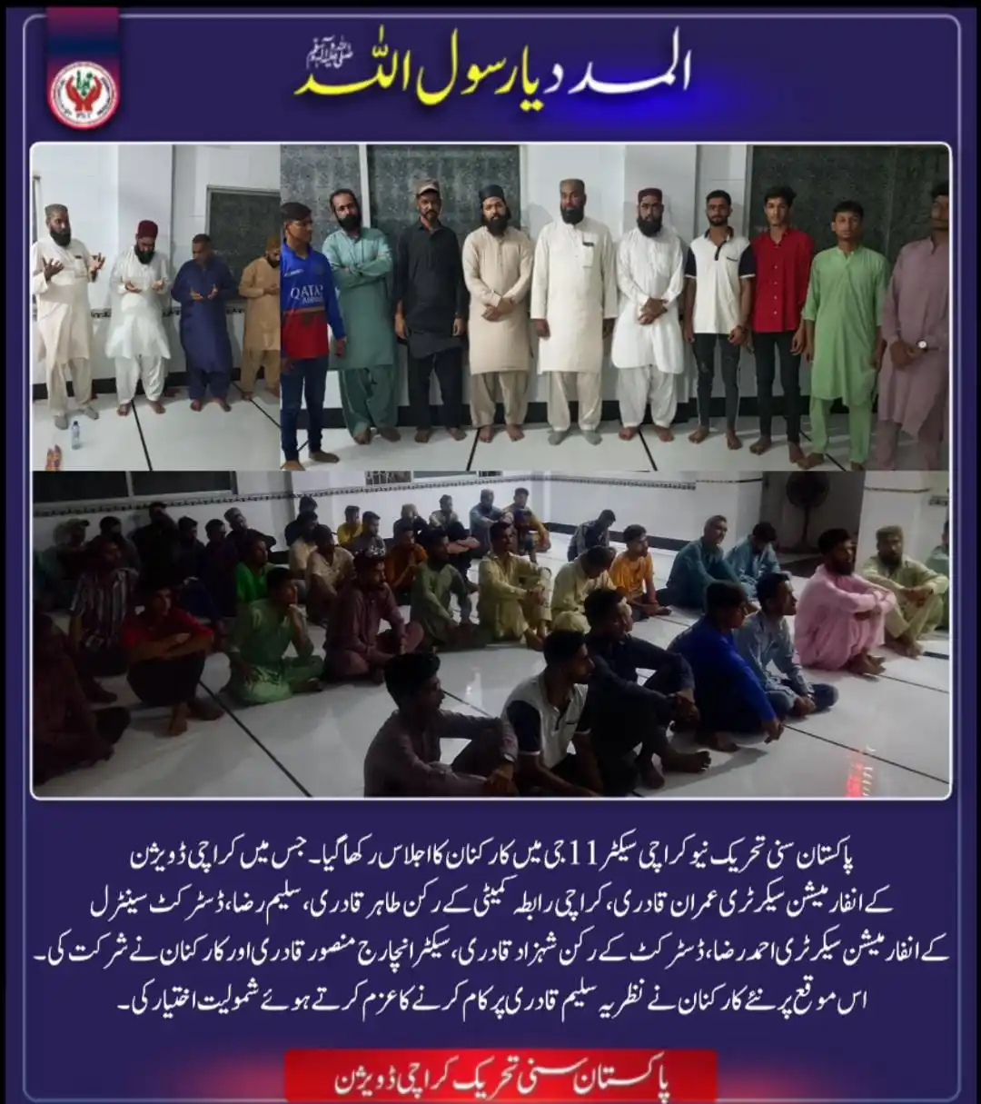 Image from Pakistan Sunni Tehreek Official: *پاکستان سنی تحریک نیو کراچی سیکٹر 11 جی میں کارکنان کا اجلاس رکھا گیا...