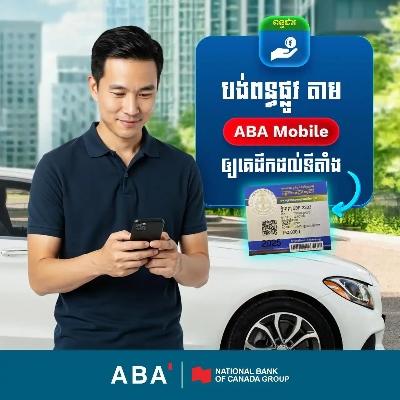 Image from ABA Bank: អតិថិជន ម្ចាស់យានយន្តទាំងអស់ ជាទីគោរព! សូមជម្រាបថា ការប្រមូលពន្ធលើមធ្យ...