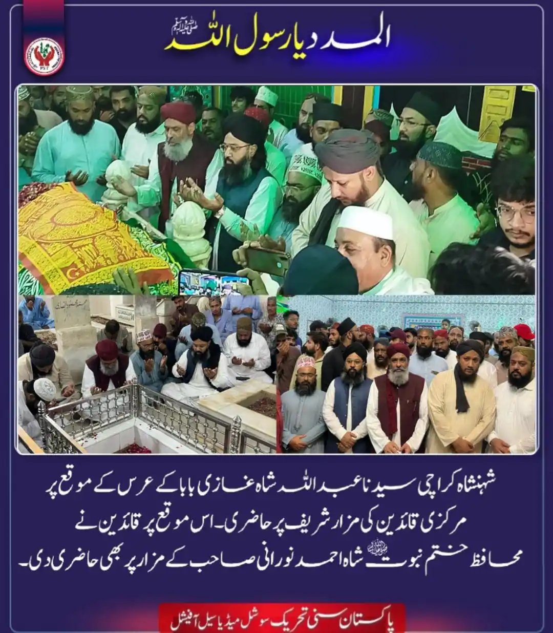 Image from Pakistan Sunni Tehreek Official: *شہنشاہ کراچی سیدنا عبداللہ شاہ غازی بابا کے عرس کے موقع پر مرکزی قائد...
