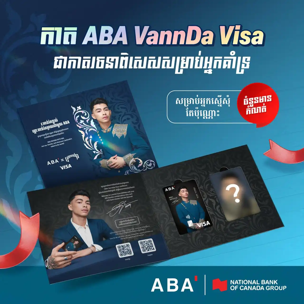 Image from ABA Bank: 🎤 សួស្ដីបងប្អូនដែលជាហ្វែនវណ្ណដា! កាត ABA VannDa Visa រចនាពិសេសជាមួយចំ...