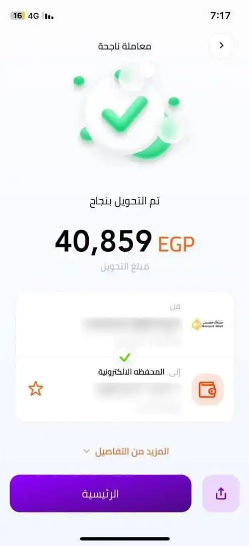 Image from شركه الصفوه للتداول و الاستثمار 📊💸: تم الاشتراك في باقه ال 3500بنجاح واستلام 40الف جنيه بنجاح الي مستلمش ي...