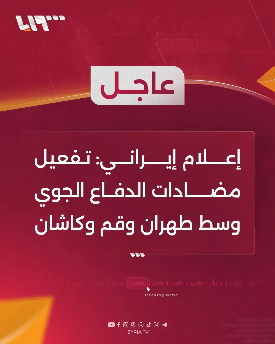 Image from Syria TV تلفزيون سوريا : <a class="text-blue-500 hover:underline cursor-pointer" href="/hashtag...