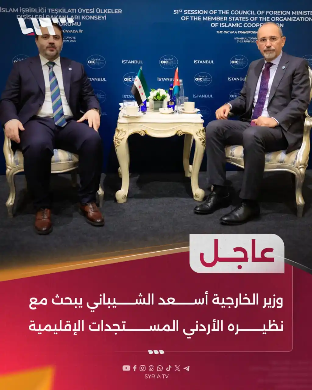Image from Syria TV تلفزيون سوريا : 🔴 عاجل | الخارجية السورية: 📌وزير الخارجية أسعد <a class="text-blue-...