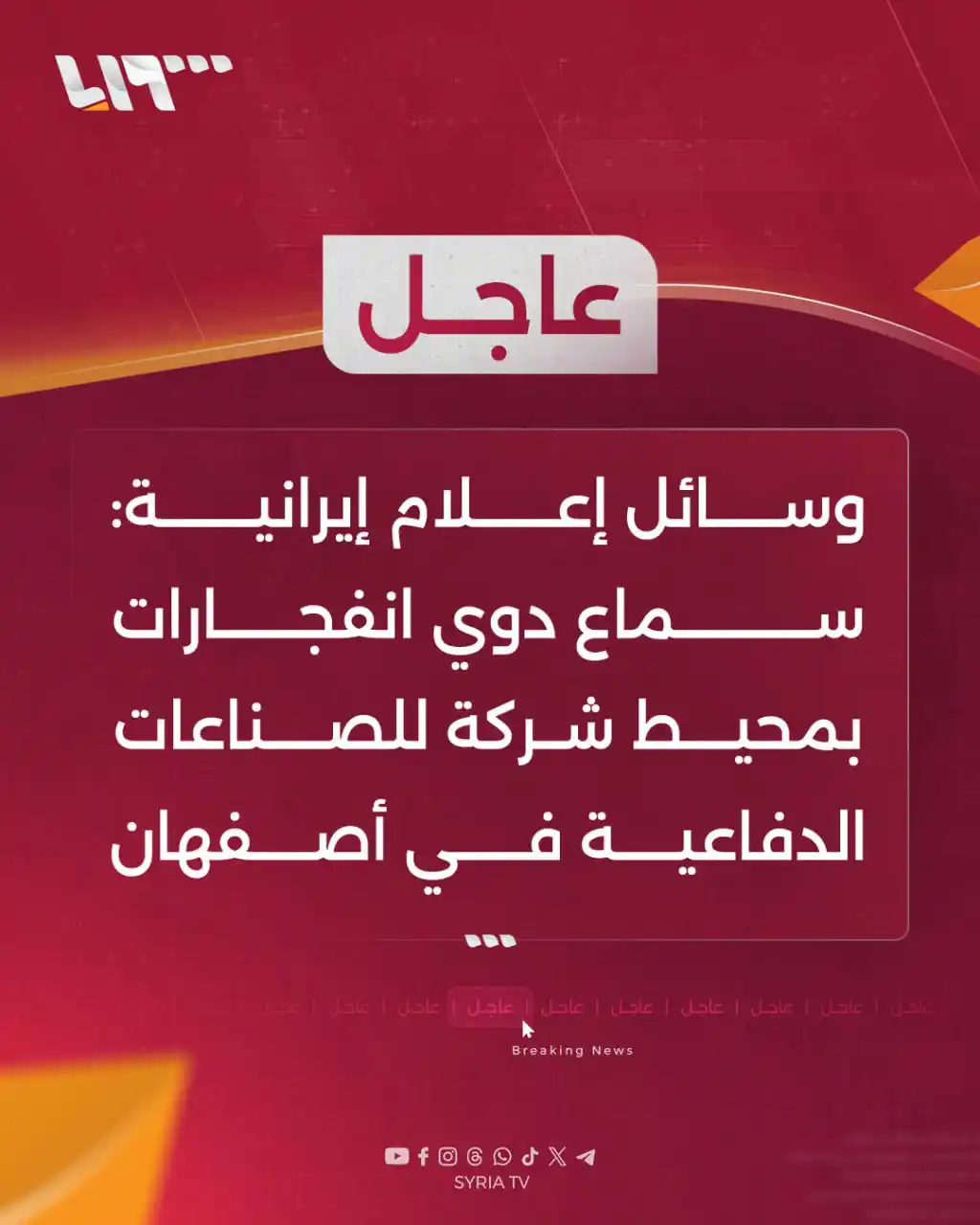 Syria TV تلفزيون سوريا  post