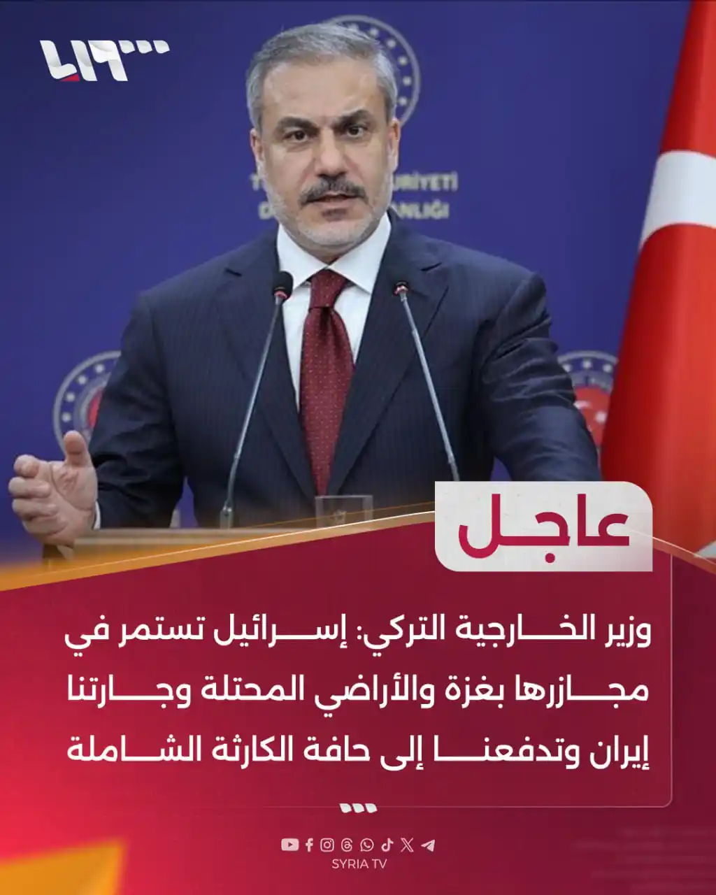 Image from Syria TV تلفزيون سوريا : 🔴 عاجل | وزير الخارجية التركي: 📌إسرائيل تستمر في مجازرها بـ <a class...