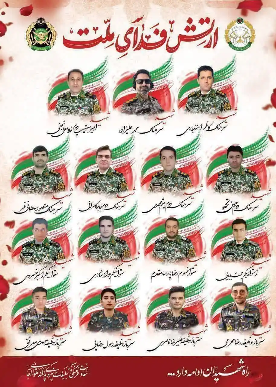 Image from صدای قشم: 💢 *اعلام اسامی و تصویر شهدای پدافند ارتش*                            ...