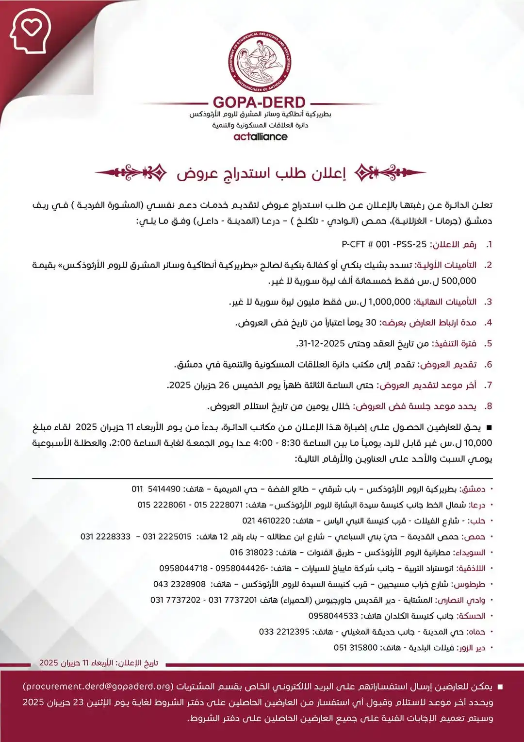 Image from مُناقصتك: <a class="text-blue-500 hover:underline cursor-pointer" href="/hashtag...