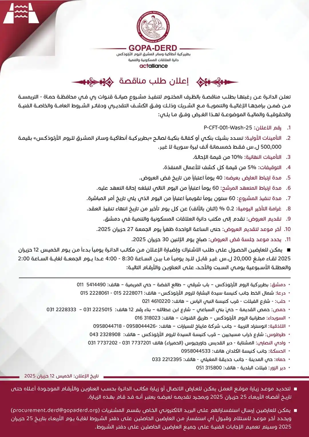 Image from مُناقصتك: <a class="text-blue-500 hover:underline cursor-pointer" href="/hashtag...