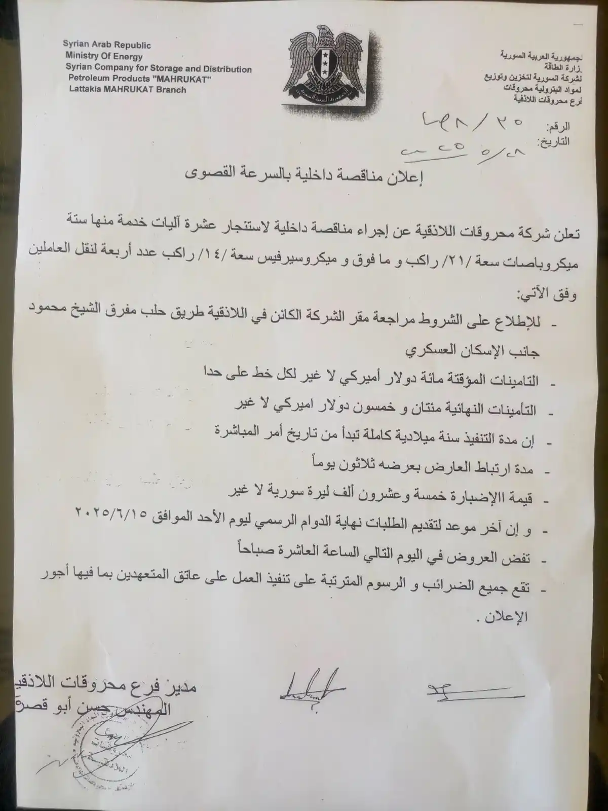 Image from مُناقصتك: إعلان مناقصة داخلية تعلن المؤسسة العامة للأسماك التابعة لوزارة الزراعة...