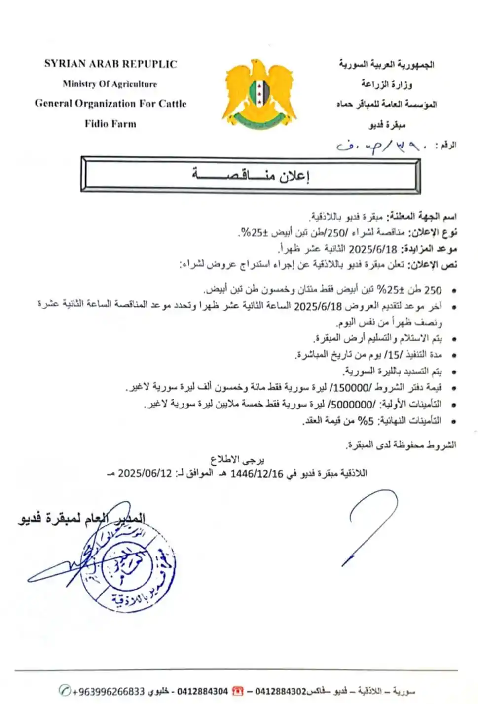 Image from مُناقصتك: <a class="text-blue-500 hover:underline cursor-pointer" href="/hashtag...