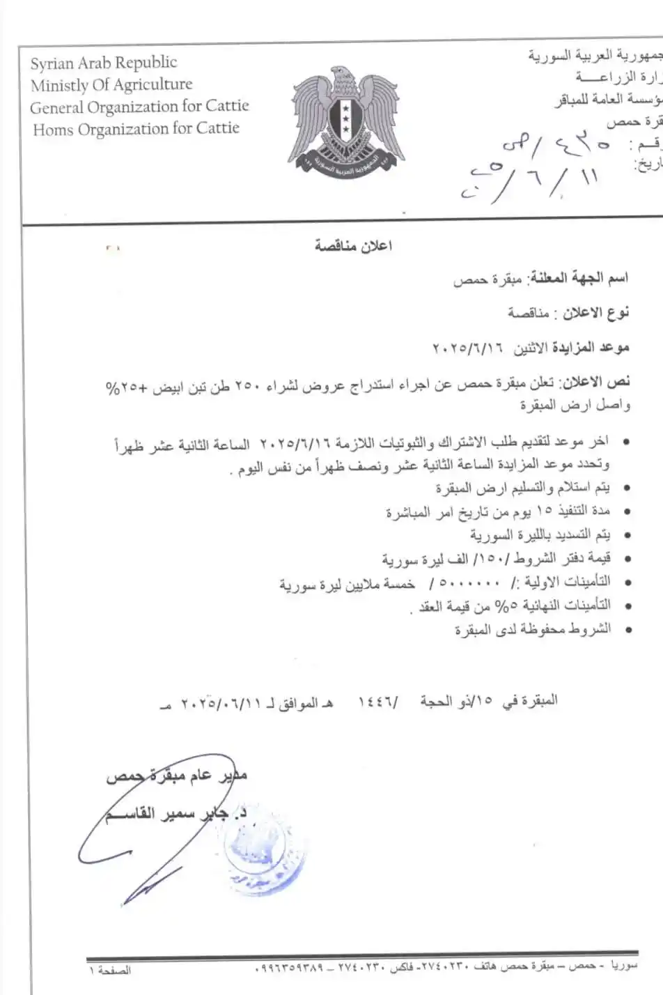 Image from مُناقصتك: <a class="text-blue-500 hover:underline cursor-pointer" href="/hashtag...