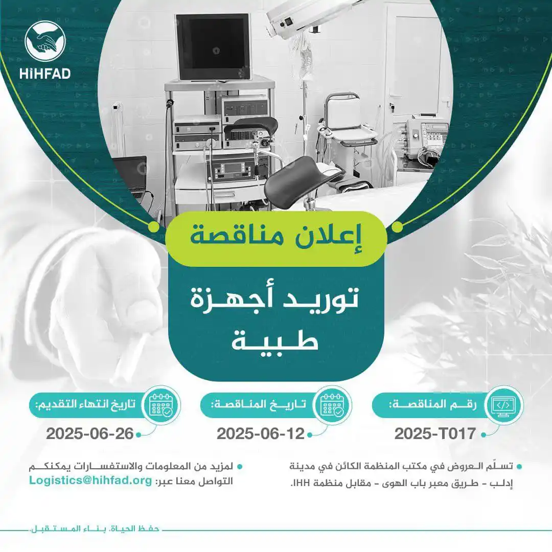 Image from مُناقصتك: <a class="text-blue-500 hover:underline cursor-pointer" href="/hashtag...