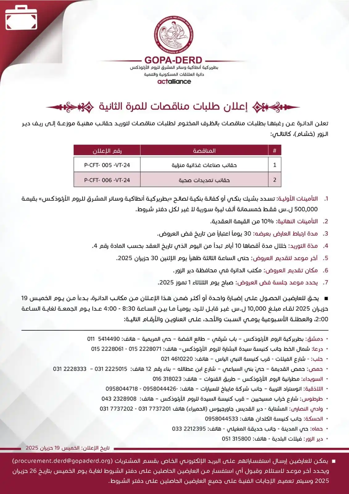 Image from مُناقصتك: <a class="text-blue-500 hover:underline cursor-pointer" href="/hashtag...