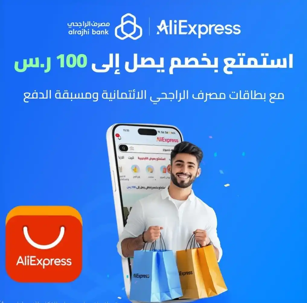 Image from برق ⚡️ عروض وخصومات المتاجر 🇸🇦: *علي إكسبريس* خصم الراجحي مستمر حتى 26 يونيو *تنبيه خصم الأكواد بد...