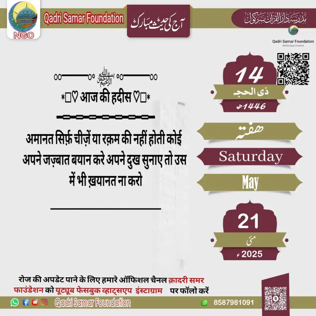 Image from Qadri Samar Foundation: 👉🏻अच्छी अच्छी पोस्ट और दीनी बातों के लिए चैनल को फॉलो करें और ज्याद...