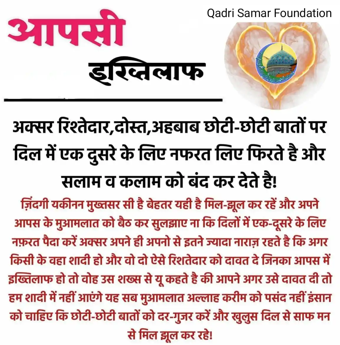 Image from Qadri Samar Foundation: 👉🏻अच्छी अच्छी पोस्ट और दीनी बातों के लिए चैनल को फॉलो करें और ज्याद...
