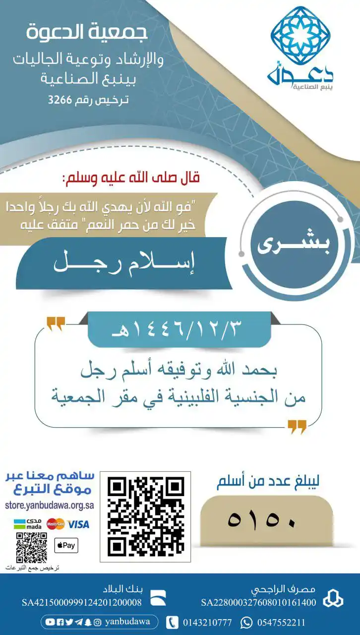 جمعية الدعوة بينبع الصناعية post