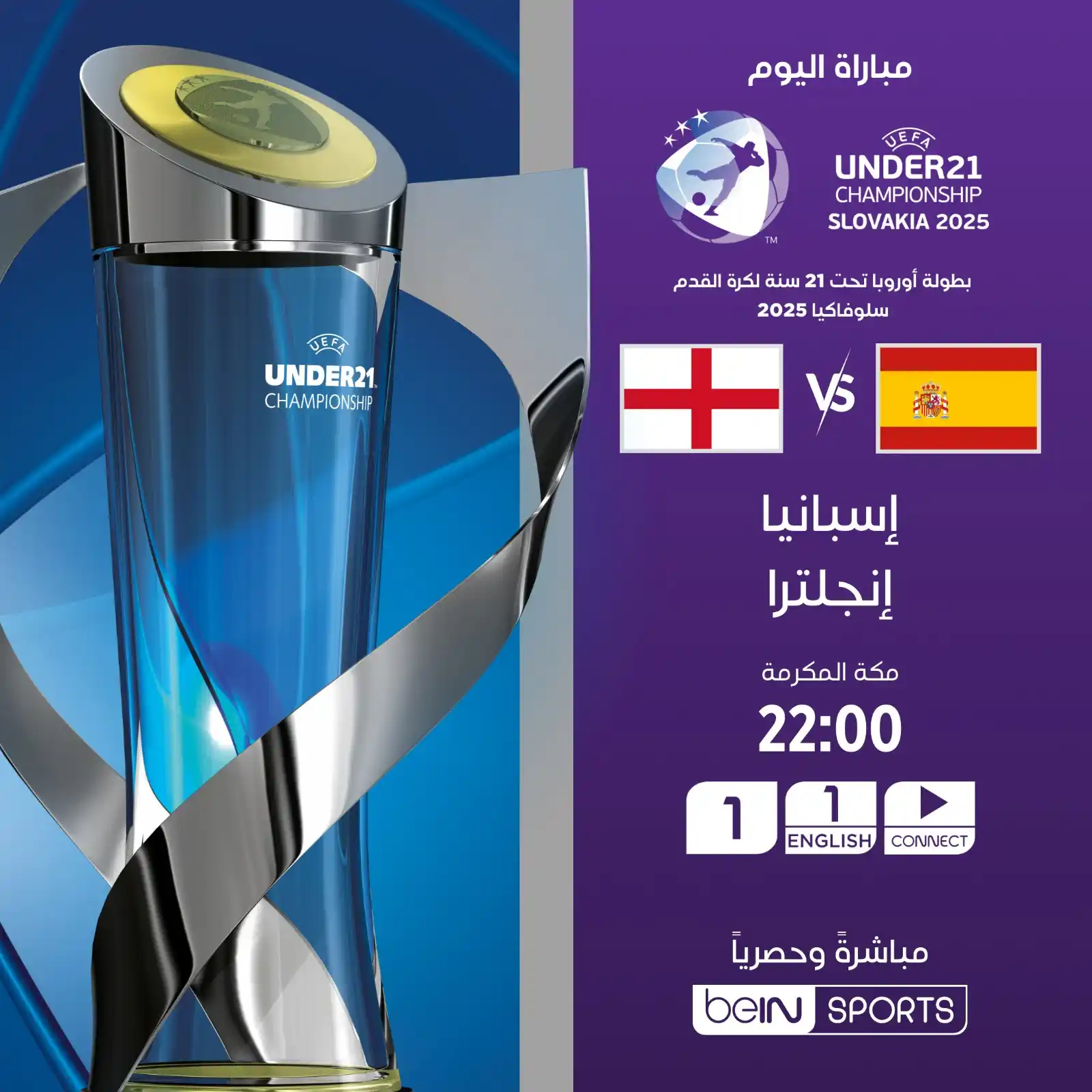 Image from beIN SPORTS: إسبانيا 🆚 إنجلترا 🕙 22:00 بتوقيت مكة المكرمة 📺 على beIN SPORTS 1  �...
