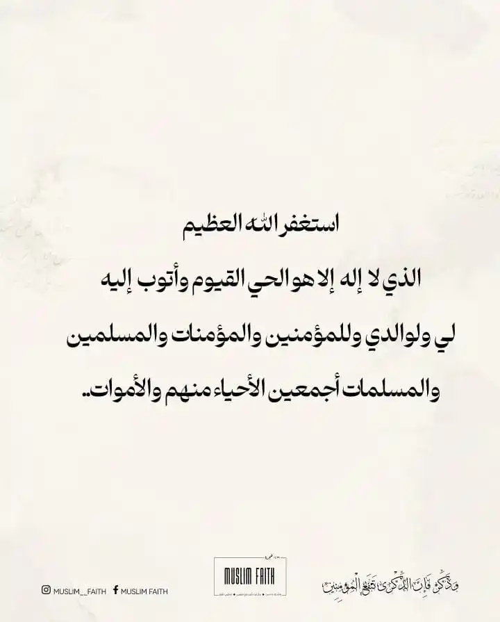 Image from هــداٻــۃ: استغفرالله العظيم من كل ذنب عظيم و أتوب إليه.🌳🤎...