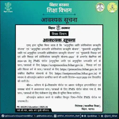 Image from EazytoNet.com (Official): 📢 बिहार पोस्ट मैट्रिक स्कॉलरशिप 2024-25 🎓 ऑनलाइन आवेदन की अंतिम तिथि...