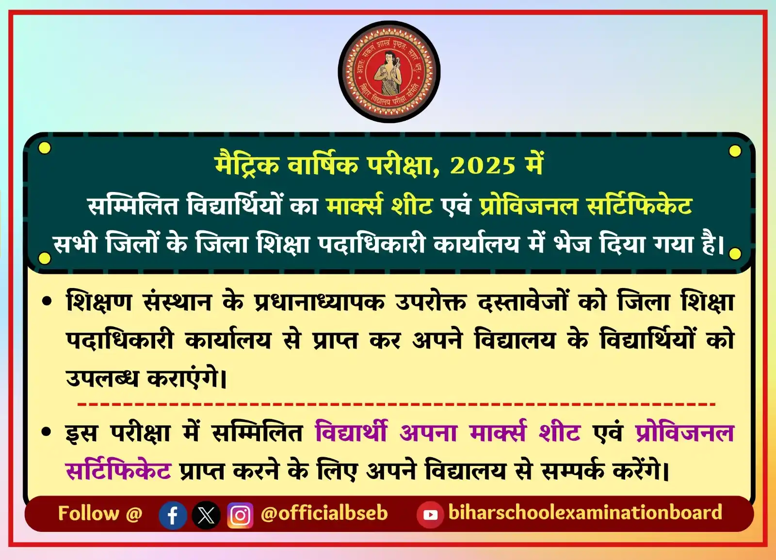 Image from EazytoNet.com (Official): 📢 Bihar Board 10th Update 2025 📢 मैट्रिक परीक्षा 2025 में शामिल छात्...