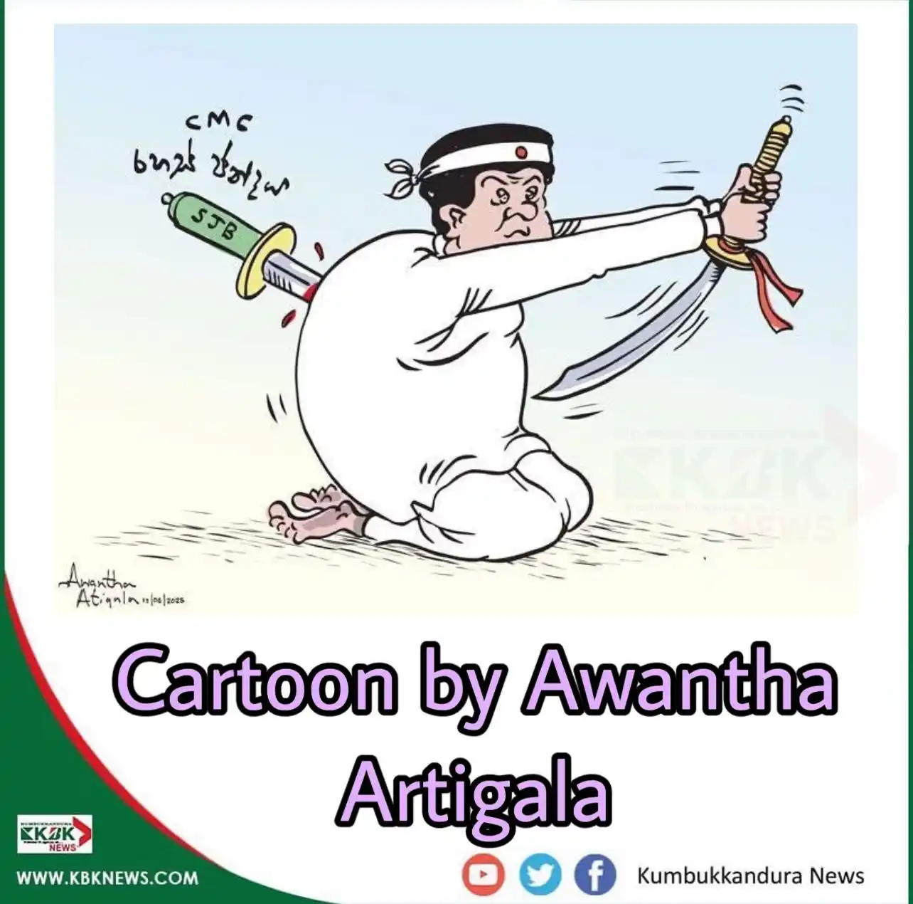 Image from KBK NEWS 🌍: Cartoon by Awantha Artigala  <a class="text-blue-500 hover:underline c...