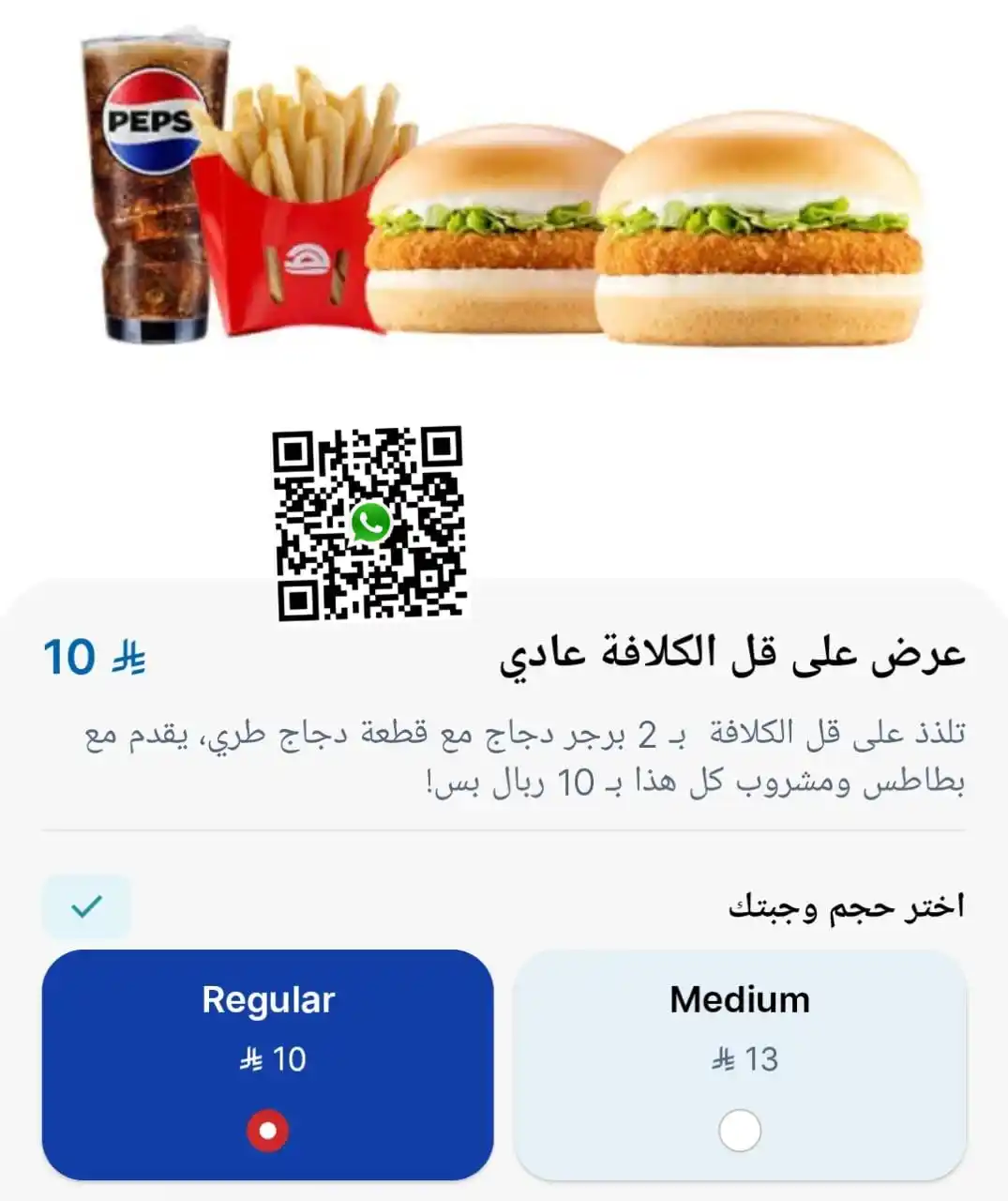 Image from برق ⚡️ عروض وخصومات المتاجر 🇸🇦: *هرفي* 2 برجر+بطاطس+مشروب =10 ريال متوفر في الفرع والتطبيق للعملاء ا...