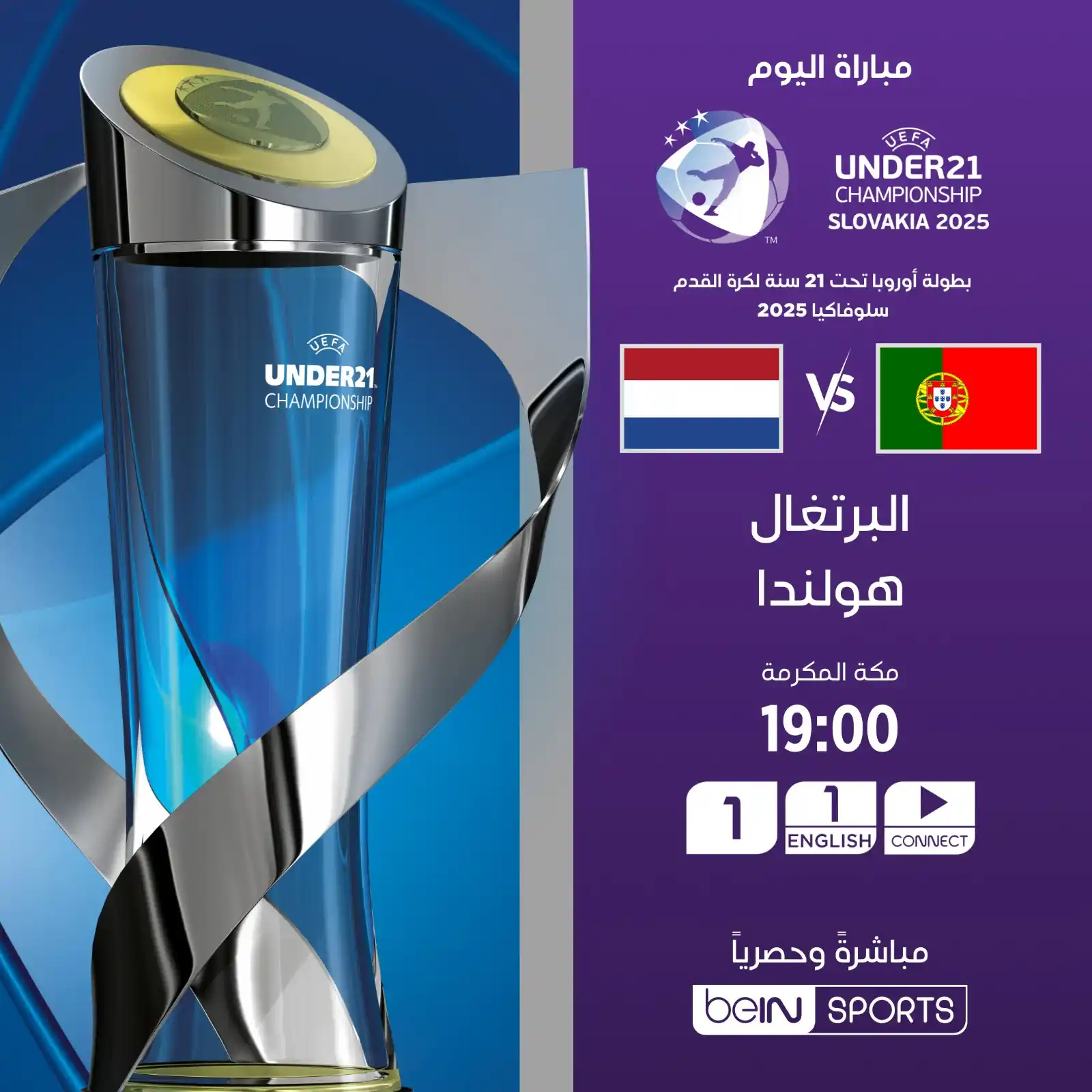 Image from beIN SPORTS: ⚽️🔥 كن في قلب الحدث وشاهد نجوم المستقبل في الكرة الأوروبية .. لا تفوّ...