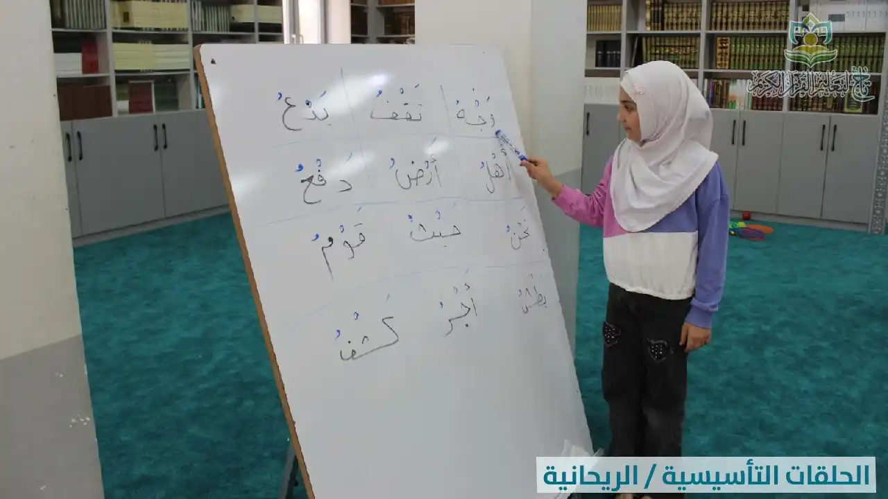 Image from مؤسسة تاج لتعليم القرآن الكريم: لقطات من الحلقات التأسيسية 🔹الجزء الرشيدي🔹 في <a class="text-blue-50...