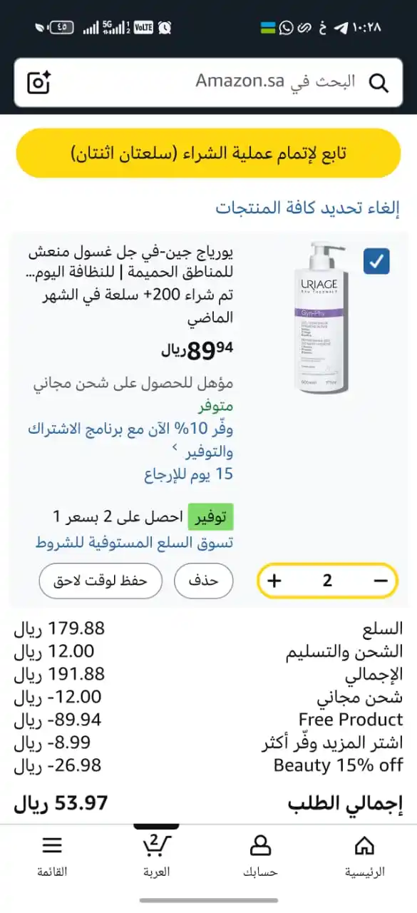 Image from برق ⚡️ عروض وخصومات المتاجر 🇸🇦: مع بداية عروض أسبوع جمال امازون عرض عالسسسريع 🔥⚡ يورياج جين-في جل ...