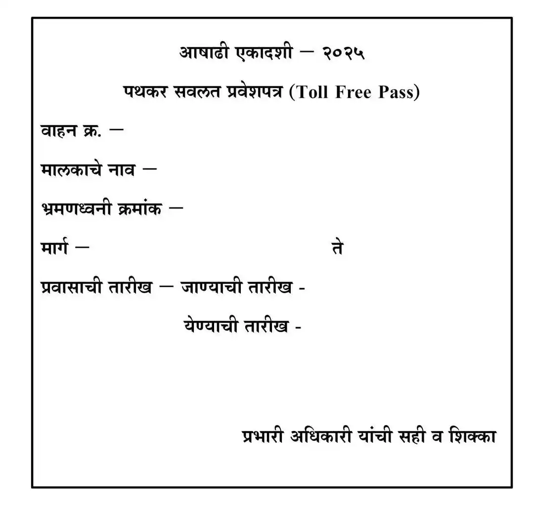 Image from Diva City, Thane District: मोफत टोल बाबत - उप मुख्यमंत्री Eknath Shinde - एकनाथ संभाजी शिंदे स...