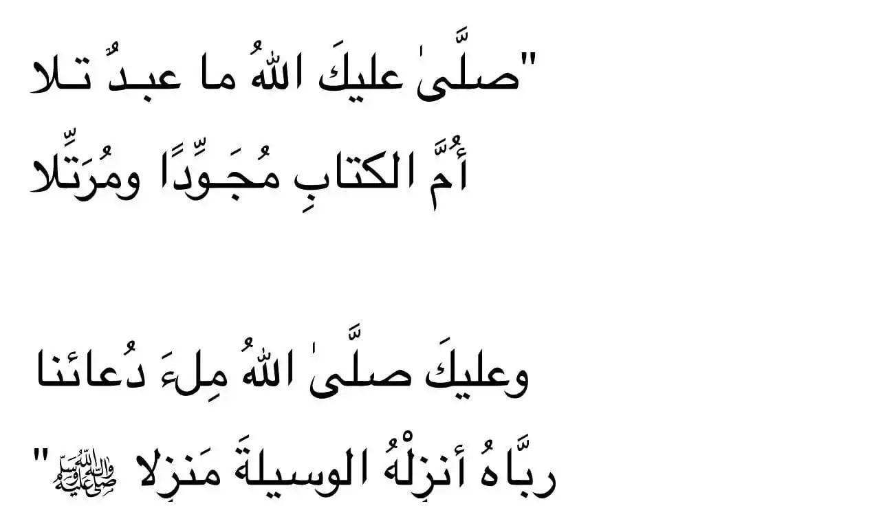 Image from ـ أَﺛَـرُ مُـسْلِمْهۃ . .: *والصلاة عليه ﷺ حياةٌ للقلب،* *فإنَّه كلَّما كثرت الصلاة عليه؛ استولت ...