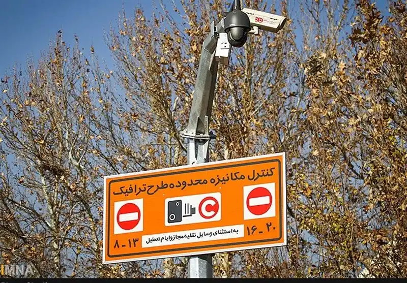 Image from عصر خودرو: *🔺طرح ترافیک تهران همچنان اجرا نمیشود* 🔹لغو طرح ترافیک تا اطلاع ثا...