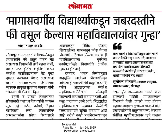 Image from Diva City, Thane District: *"उशिरा का होईना समाज कल्याण विभागाला जाग आली हे महत्त्वाचे...." विद्...