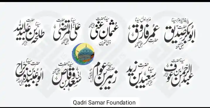 Image from Qadri Samar Foundation: *woh daso jinko jannat ka muzda mila* Us mubarak jamat per lakho salam...