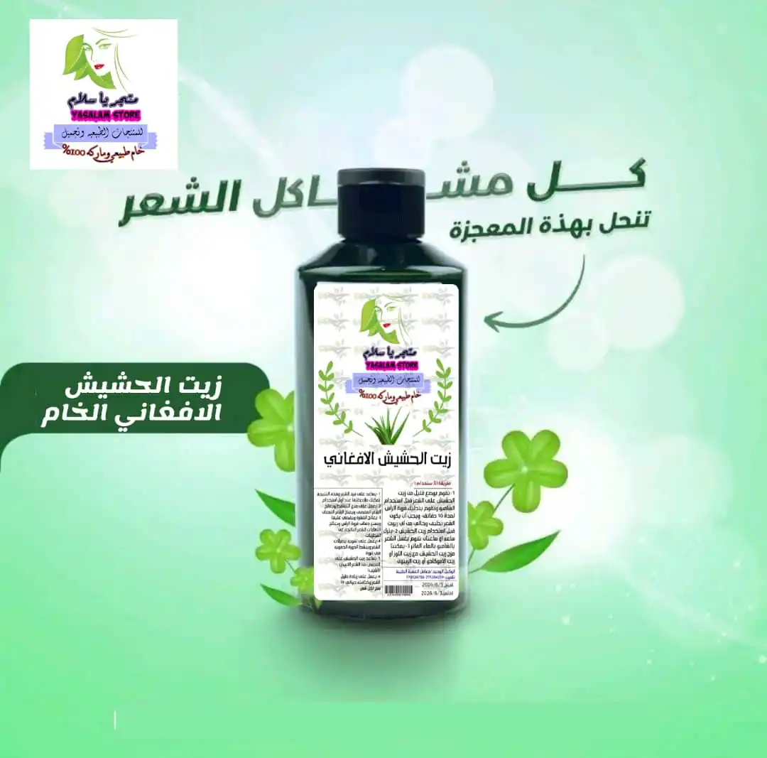 Image from متجر ياسلام - Yasalam store: *🌟 عروض فاخر من الاخر كرس الخارق بمعنى الكلمه زيت الافغاني الاصلي*✨💙...