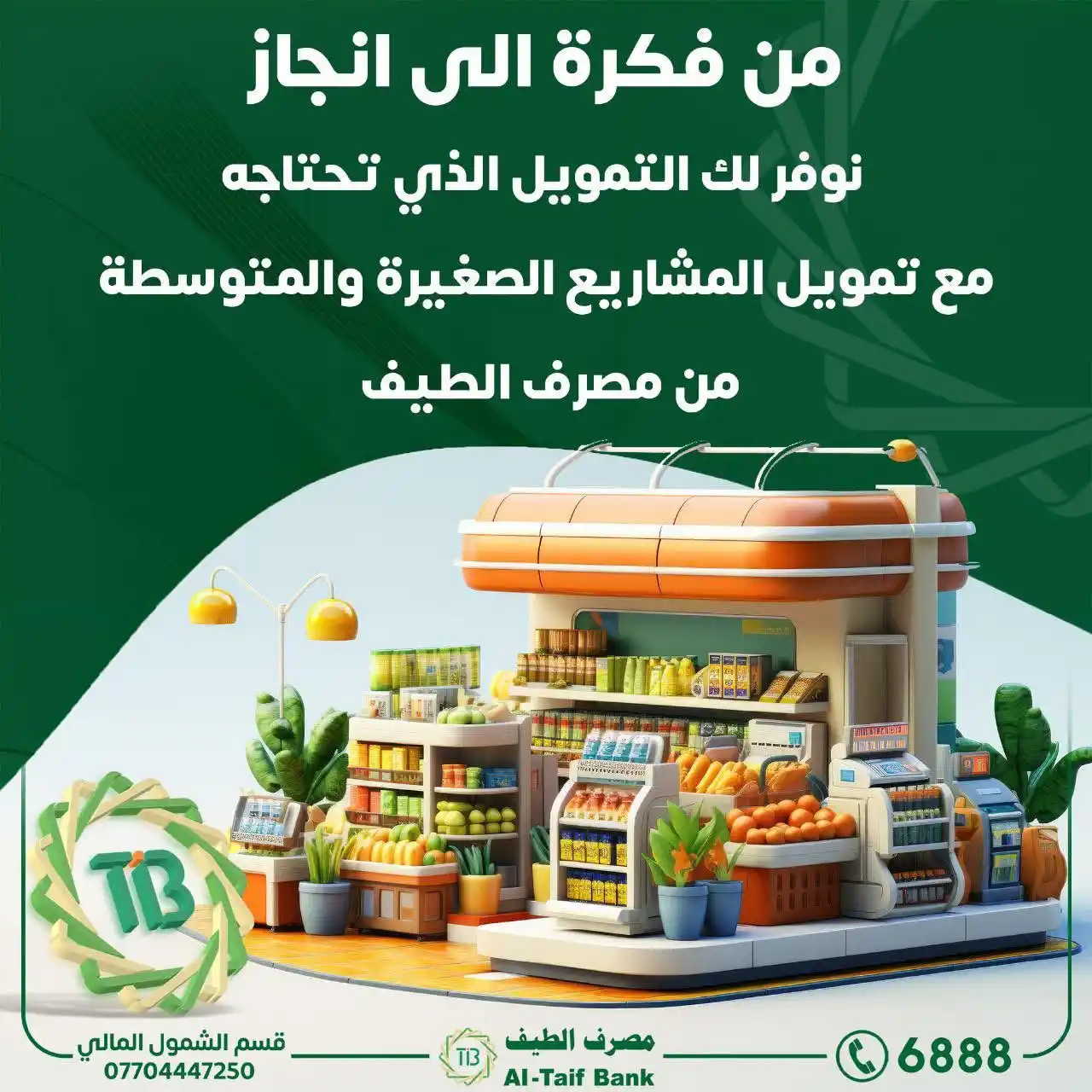 مصرف الطيف الاسلامي  post